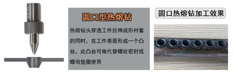 熱熔鉆工藝為什么比拉鉚螺母工藝更加實用？